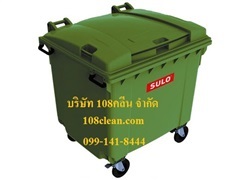 ถังขยะ มีล้อเข็น 1100 ลิตรรุ่นฝาเรียบ(มีหูยก) 108clean.com  