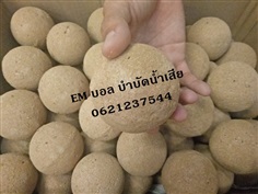 EMบอล บำบัดน้ำเสีย | วัตถุดิบอาหารสัตว์ - เมืองราชบุรี ราชบุรี