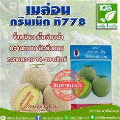 เมล่อน กรีนเนต ที778