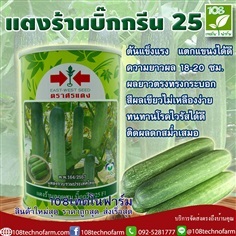 แตงร้านบิ๊กกรีน 25