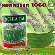 พริกหนุ่มเขียวหยกสวรรค์ 1060