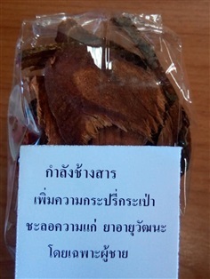 เก้ากำลังช้างสารโลละ220บาท | สายทองพืชสมุนไพร - บางพลี สมุทรปราการ