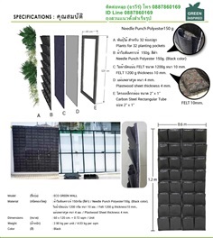 แผงสวนแนวตั้งราคาประหยัด Eco green wall