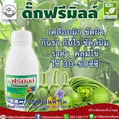 ดั๊กฟรีมิลล์