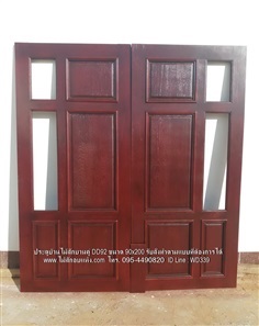 ประตูไม้สักบานคู่ DD92 (คิ้วนอก) ไม้สักอบแห้งราคาโรงงานผลิต