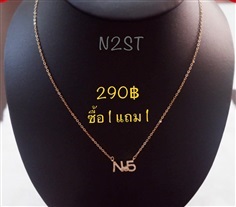 สร้อยคอสีทองรูปN.5 ฝังเพรช รหัส N2ST (ซื้อ1 แถม1 )