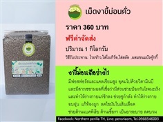 งาขี้ม่อนอินทรีย์ (ปลอดภัย100%)