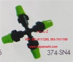 หัวพ่นหมอกแบบ 4 ทางน้ำน้อย, 374-SN4