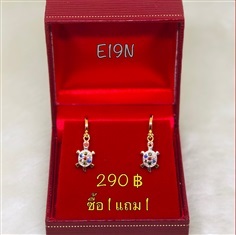 ต่างหูหุ้มทองตุ้งติ้งเต่าฝังเพชร รหัส E19N (ซื้อ1 แถม1)