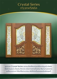 CRYSTAL SERIES : กระจกคริสตัล