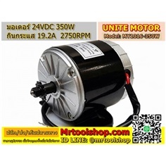 มอเตอร์ 24V 350W