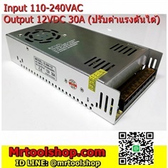 สวิทชิ่ง เพาเวอร์ซัพพลาย 12V 30A 