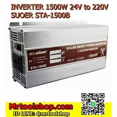 อินเวอร์เตอร์ 1500W 24V 