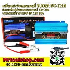 เครื่องชาร์จและฟื้นฟู แบตเตอรี่รถยนต์-มอเตอร์ไซด์ 12V 20A 