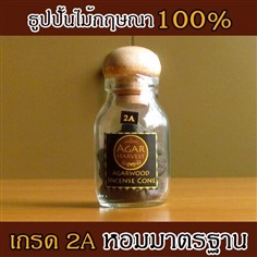 ธูปปั้นไม้หอมกฤษณา เกรด 2A (12g.)