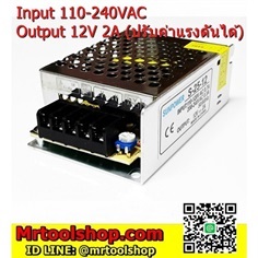 สวิทชิ่ง เพาเวอร์ซัพพลาย 12V 2A