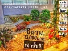 สวนหินสำเร็จรูป | เบญจมาศแลนด์สเคปจำกัด - ลาดพร้าว กรุงเทพมหานคร