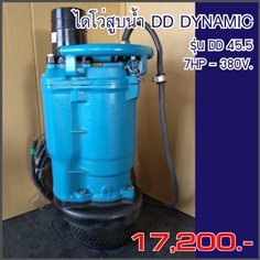 ไดโว่ ท่อ 4นิ้ว 7.25HP ยี่ห้อ DD-DYNAMIC รุ่น DD 45.5