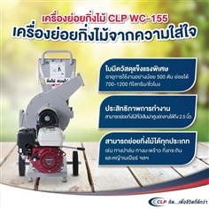 เครื่องย่อยกิ่งไม้  | เอเอ็นเอ กรุ๊ป แอนด์ ซัพพลาย - คลองหลวง ปทุมธานี