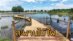 รับทำสะพานไม้ไผ่ รับเหมางานไม้ไผ่ ทั่วประเทศ