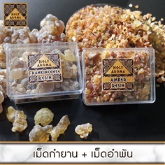 เม็ดกำยาน Frankincense Resin  50g + อำพันบอลติกแท้ 100% 50g