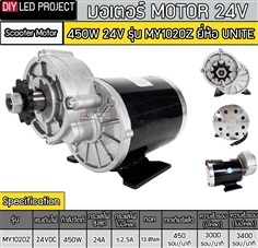 มอเตอร์เกียร์ทดเยื้อง 24VDC 450W 450RPM มอเตอร์ปั๊มชัก