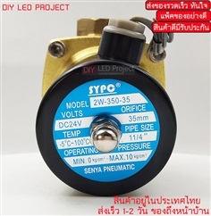 โซลินนอยวาล์ว2W-350-35 24V ขนาด 1 1/4