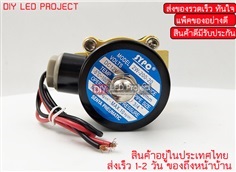 โซลินอยด์วาล์ว solenoid valve 2w-200-20 6หุน 12V (3/4”)