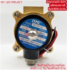 โซลินอยด์วาล์ว 1นิ้ว 12V solenoid valve 2w-250-25