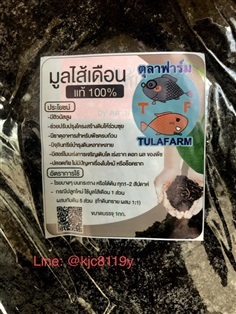 ปุ๋ยมูลไส้เดือน