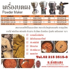 เครื่องบดผง Powder Maker