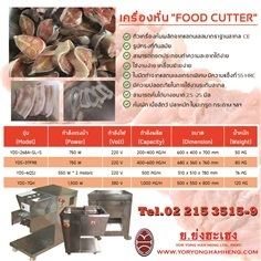 เครื่องหั่น Food Cutter