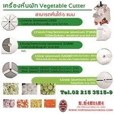 เครื่องหั่นผัก Vegetable Cutter