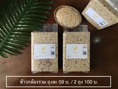 ข้าวกล้องรวม | Tinman Organic -  นครปฐม