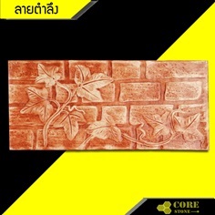 แผ่นทางเท้า ขนาด 30x60 ซม. (5.56 แผ่น/ตรม.)