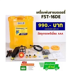 FST เครื่องพ่นยาแบตเตอรี่ 16ลิตร รุ่น FST-16D | วอลมาร์ท - ศรีราชา ชลบุรี