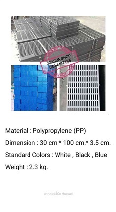 แผ่นสแลตลาสติก แผ่นสแลท แผ่นปูพื้นขนาด30x100x3.5 cm.