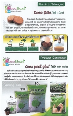 ขุยมะพร้าว 