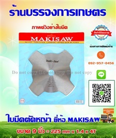 ใบมีดตัดหญ้า MAKISAW  9 นิ้ว 4 ฟัน