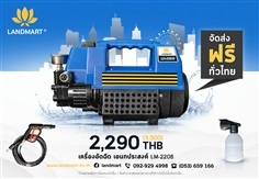 เครื่องอัดฉีด เอนกประสงค์ LM-2208