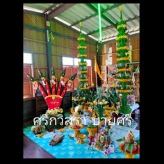 บายศรีในงานพิธีต่างๆ