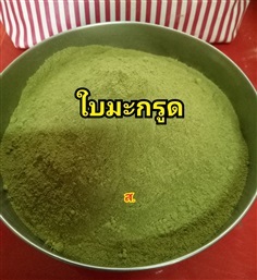 ใบมะกรูด | สวนหทัยทิพย์ - วัดโบสถ์ พิษณุโลก