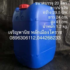 แกลอน 20 ลิตร 