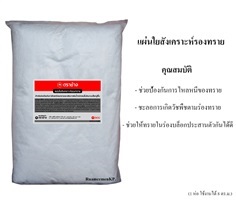 แผ่นใยสังเคราะห์รองทราย (Geo Textile)