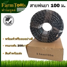 สายพ่นยา 100 เมตรรุ่นงานหนัก heavy duty