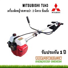 เครื่องตัดหญ้าMITSUBISHI TU43 ของแท้ MADE 