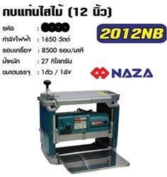 แท่นไสไม้12นิ้ว NAZA นาซ่า เครื่องมือ งานไม้ ไสไม้ | warin - สัมพันธวงศ์ กรุงเทพมหานคร