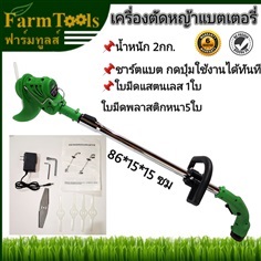 เครื่องตัดหญ้าแบตเตอรี่ ส่งฟรี