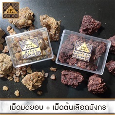 เม็ดมดยอบ Myrrh Resin 50g. + ต้นเลือดมังกร 50g.