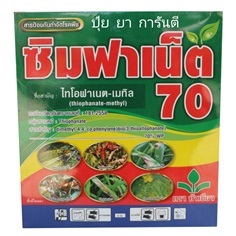 ไทโอฟาเนต-เมทิล ซิมฟาเน็ต70 ขายยาเกษตรคละได้ในราคายกลัง